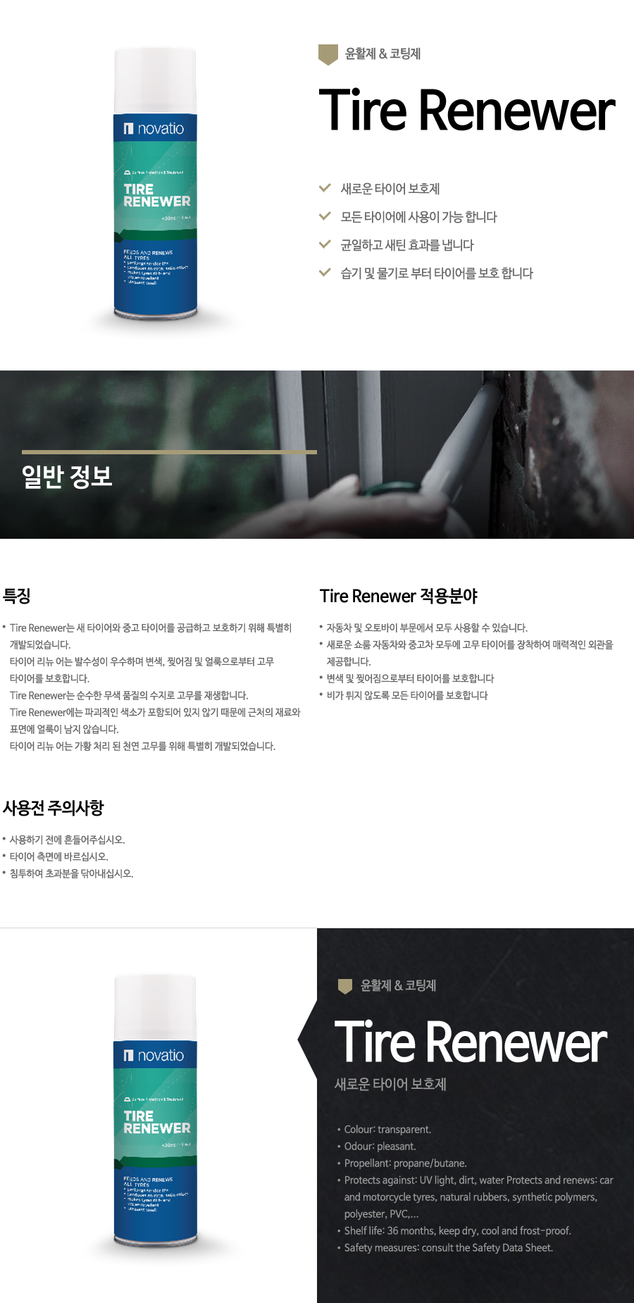 윤활제&코팅제-5-Tire-Renewer.png